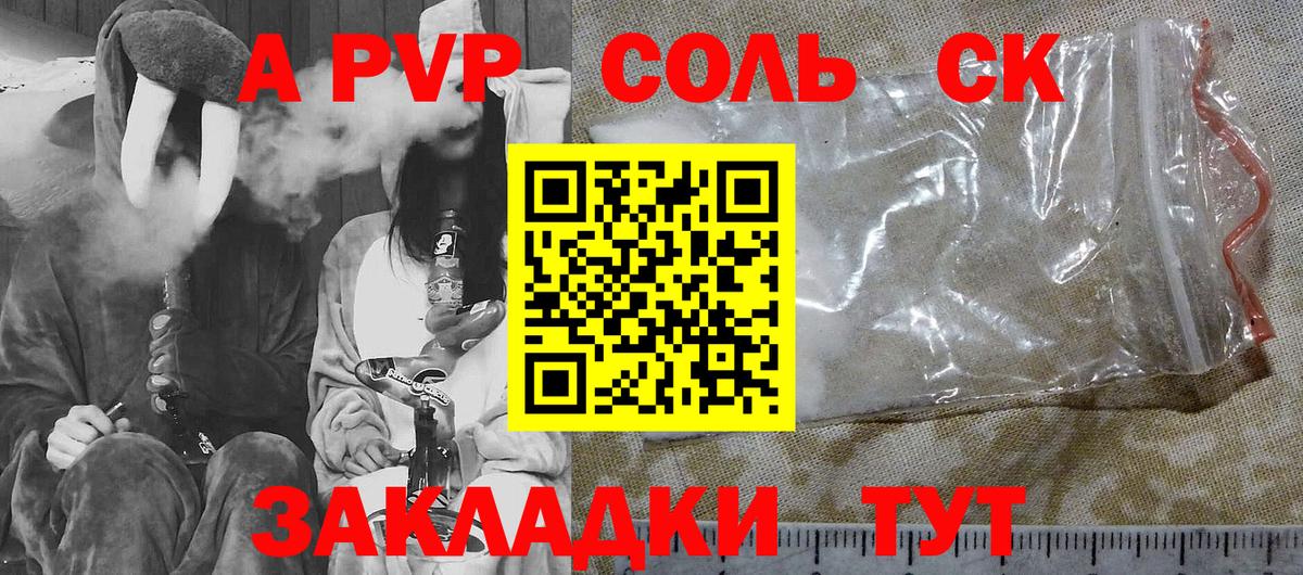 APVP СК  Вход с VPN  А ПВП  A PVP крисы CK  А ПВП мука  Спасск-Дальний 