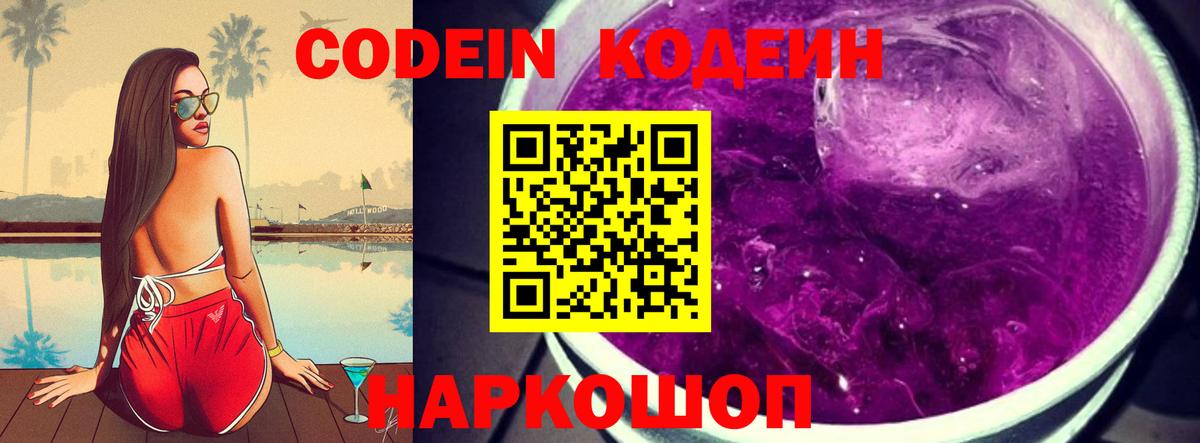 Спасск-Дальний  Codein Purple Drank  Вход с VPN 