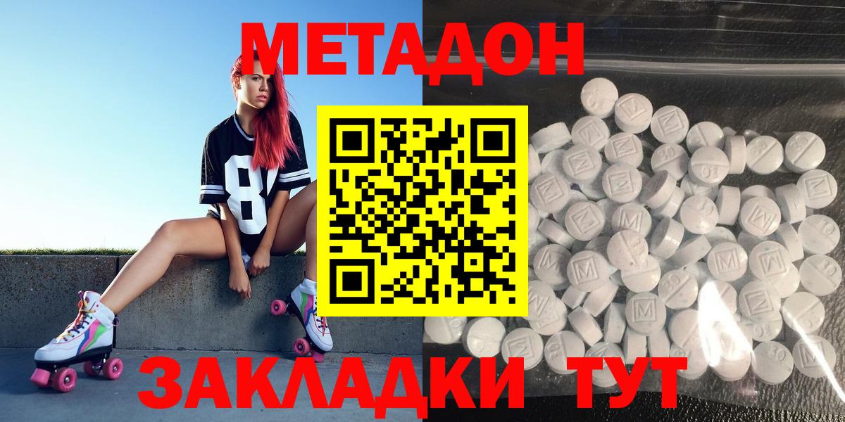 Спасск-Дальний  Метадон VHQ  Вход с VPN 